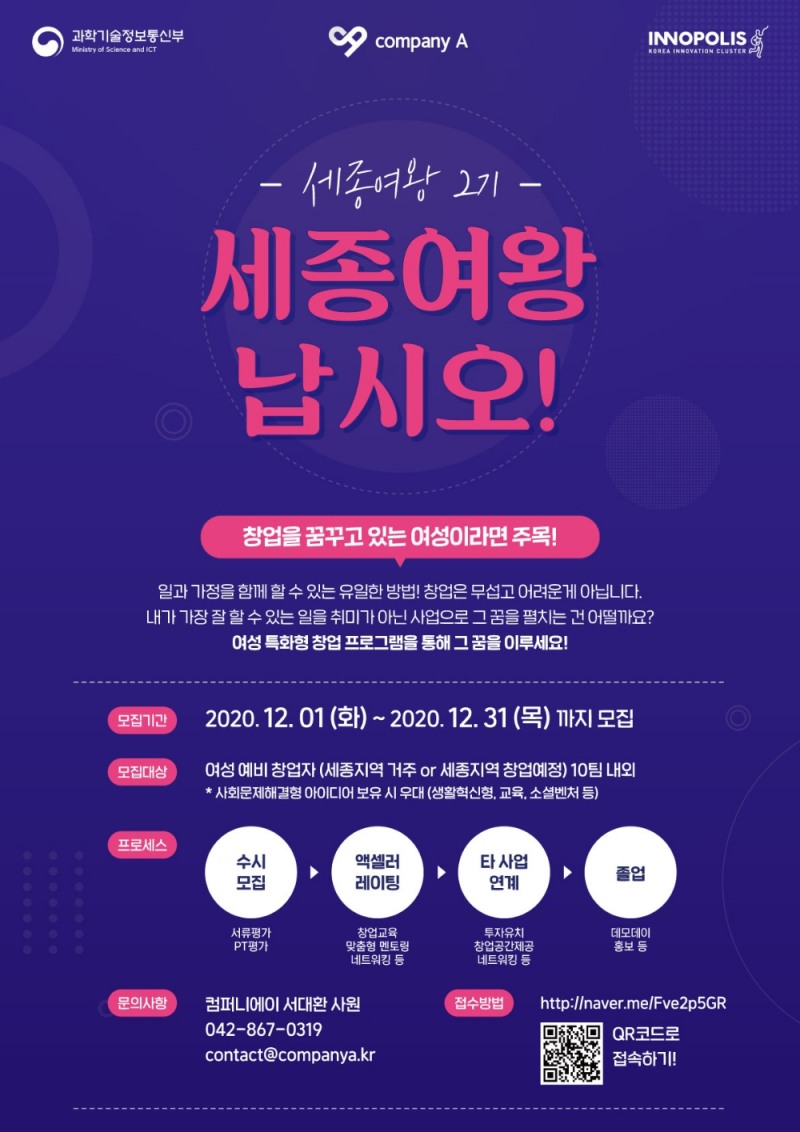 세종시 여성 특화 프로그램 ‘세종여왕 납시오 2기’ 모집