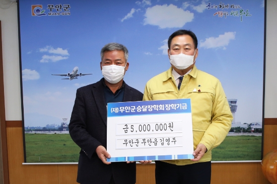 지난 14일 무안읍 공항주유소 김영주 대표가 무안군을 방문 김산 군수에게 장학금 500만원을 전달했다/사진=무안군