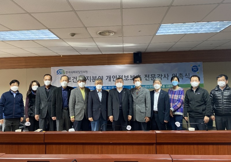 한국사회보장정보원, 개인정보보호 전문강사 양성