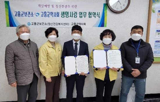 고흥군보건소, 약사회와 생명사랑 업무 협약 체결/사진=고흥군