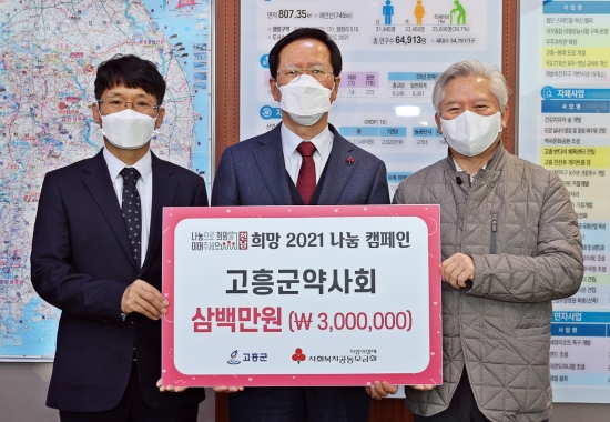 고흥군 약사회는 15일 고흥군청을 방문 불우한 이웃에게 사용해 달라며 300만원의 성금을 기탁했다/사진=고흥군