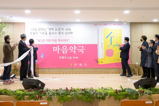 전남 순천시는 지난 15일 자원봉사자, 수상자 등 도서관 관계자 분들을 초대해 '도서관 사람들의 날' 행사를 개최한 가운데 2021년 One City One Book을 선포했다/사진=순천시