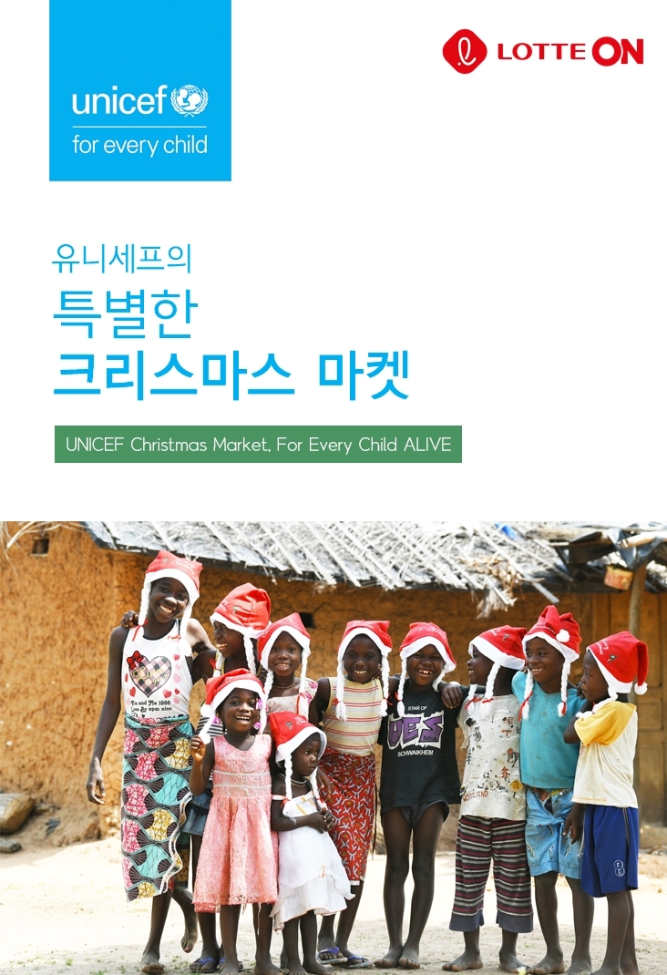 롯데온, 유니세프한국위원회와 라이브 방송서 기부 활동