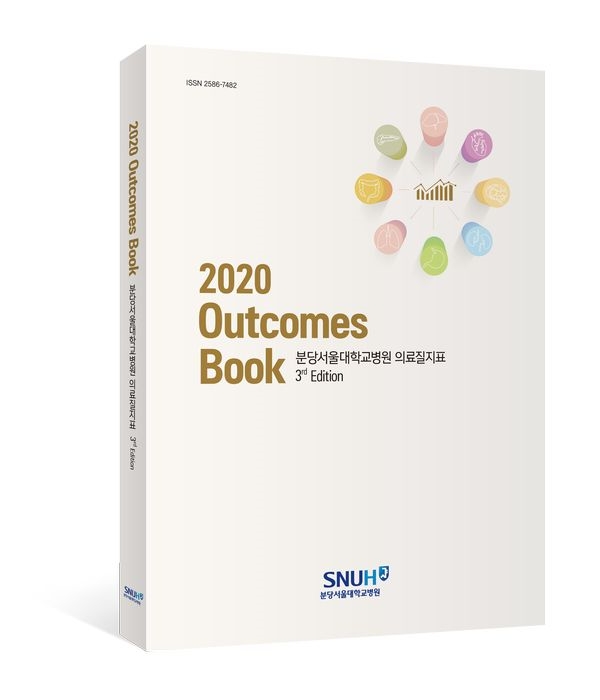 분당서울대병원, 아웃컴북 3년 연속 발간... 3rd Edition 공개