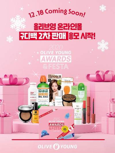 CJ올리브영, '2020 어워즈 구디백' 2차 이벤트 실시