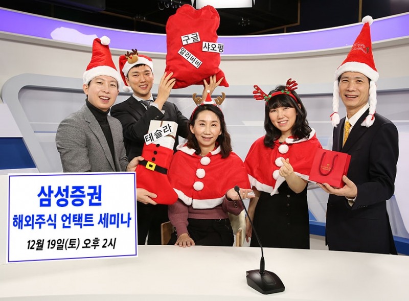 사진=강사로 나설 삼성증권 애널리스트들이 해외주식 언택트 컨퍼런스를 소개하고 있다. 왼쪽부터 장효선 글로벌 주식팀장, 오동환 책임연구위원, 임은영 수석연구위원, 김미선 책임연구위원, 황민성 수석연구위원.