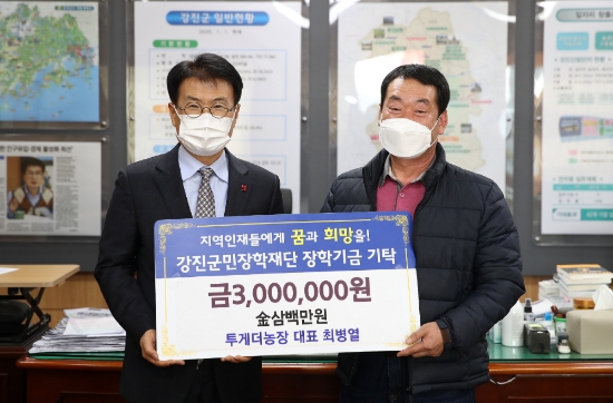 지난 11일 투게더농장 최병열 대표가 강진군민장학재단 이승옥 이사장에게 장학기금을 전달하고 있다/사진=강진군