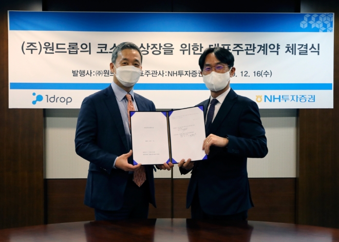 원드롭, NH투자증권과 상장주관사 계약 체결
