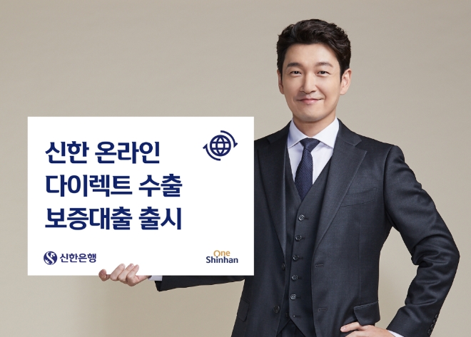 이미지 제공 = 신한은행