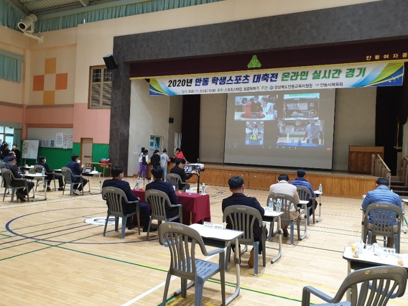 사진 = 지난 11월 비대면 전국학교스포츠클럽 축전 예선 경기를 하고 있다. (경북교육청 제공)