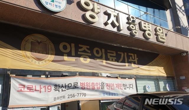 울산 남구 한 요양병원에서 환자와 직원 등 15명의 신종 코로나바이러스 감염증(코로나19) 확진자가 발생한 가운데 6일 해당 병원이 코호트 격리 돼 있다.