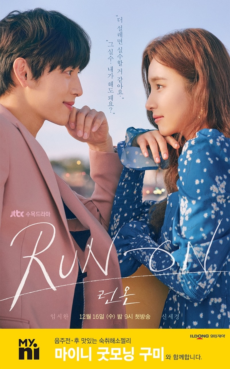 일동제약, 마이니 굿모닝 구미 드라마 '런 온' 제작 지원