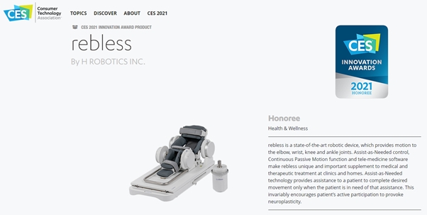 에이치로보틱스, CES 2021 ‘혁신상 (Innovation Award)’ 수상