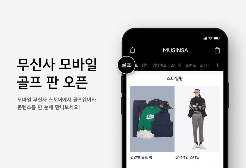 무신사 모바일 골프 판(사진=무신사)