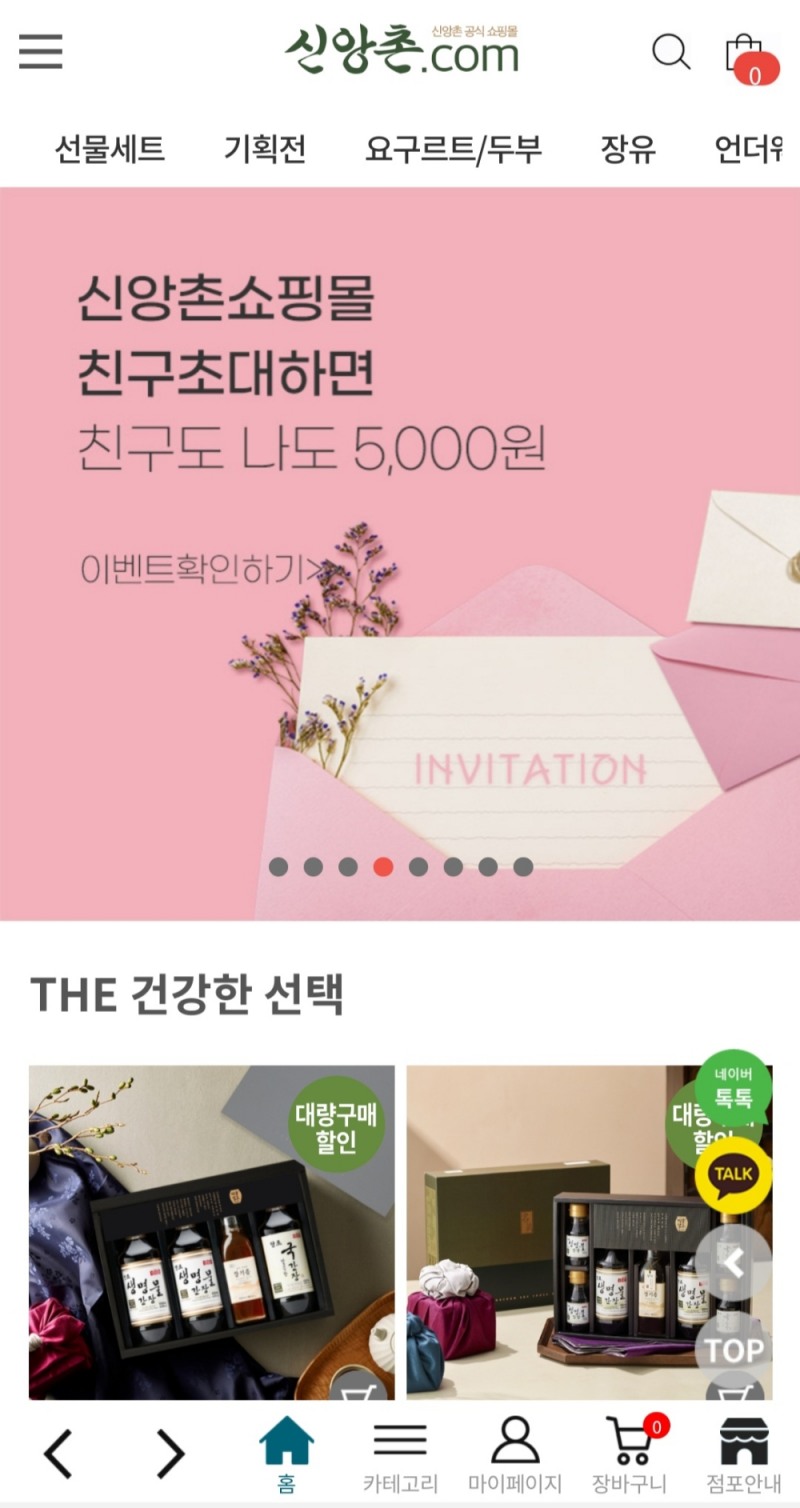 신앙촌, ‘스마트앱어워드 2020’ 전문쇼핑분야 최우수상 선정