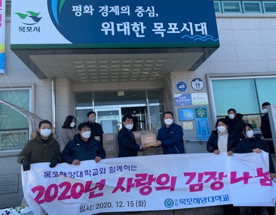 목포해양대학교(총장 박성현)는 지난 15일 유달동 저소득층 세대에 사랑의 연탄 1,000장(저소득층 5세대 각 200장씩)과 김장김치 25박스를 지원하며 따뜻한 이웃사랑 나눔 활동을 펼쳤다/사진=목포시