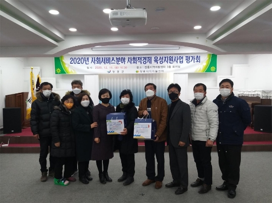 장흥지역자활센터, 2020년도 사업 평가회 개최/사진=장흥군