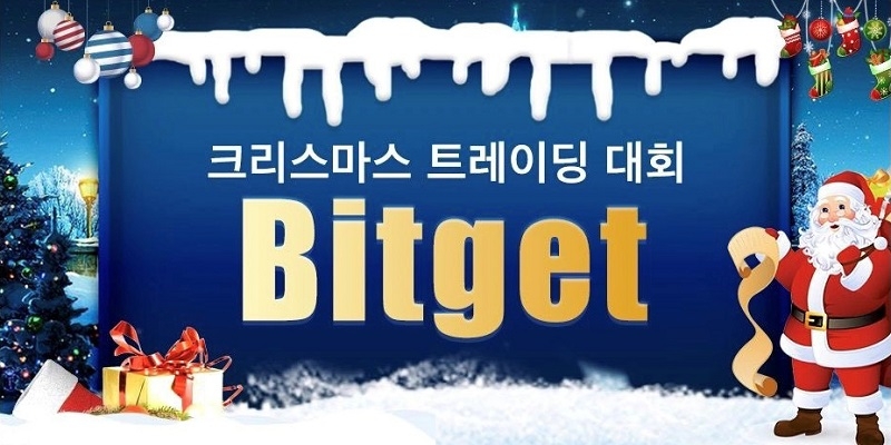 암호화폐 거래소 비트겟 코리아, 크리스마스 트레이딩 대회 개최