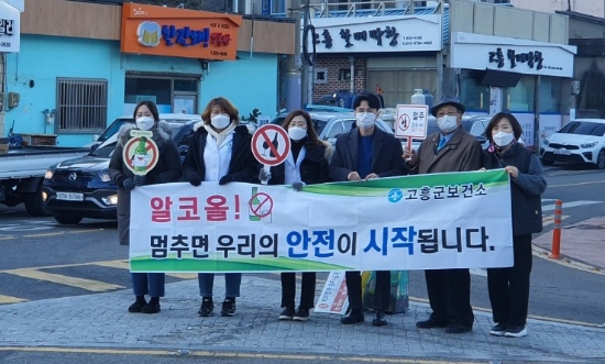 고흥군, 연말 연시 음주폐해 예방 캠페인 펼쳐