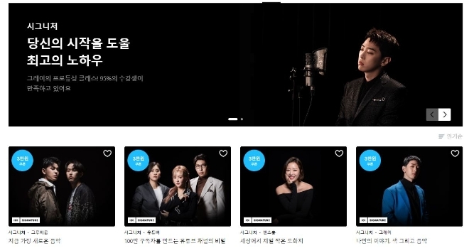 사진제공=클래스101