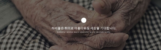 사진제공=하비풀