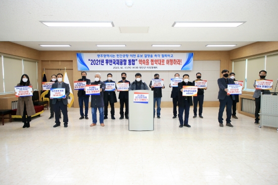 무안군 이장협의회, 광주 민간공항 무안 이전 촉구/사진=무안군
