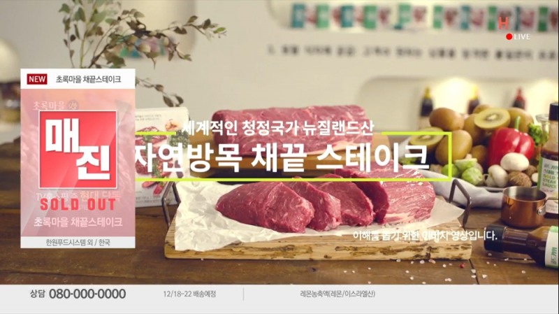 디에스앤, '자연방목 스테이크' 현대홈쇼핑 조기 매진