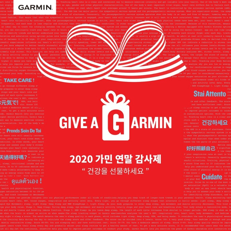 가민코리아, 연말 특별 프로모션 ‘GIVE A GARMIN’ 실시