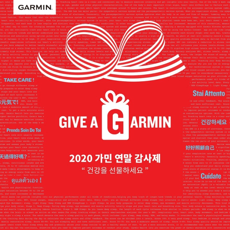 가민코리아, 연말 특별 프로모션 ‘GIVE A GARMIN’ 실시