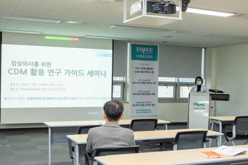이대목동병원 융합의학연구원, 임상교수 위한 CDM 활용 세미나 개최