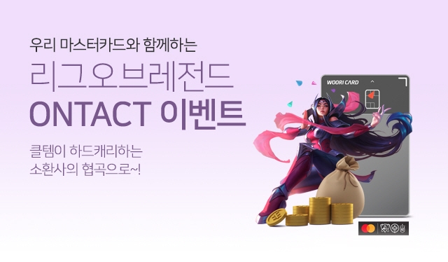 이미지 제공= 우리카드
