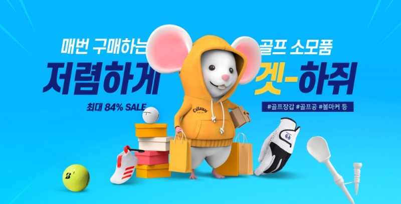마니아골프, '골프장갑, 골프공 등' 소모품 할인전 진행