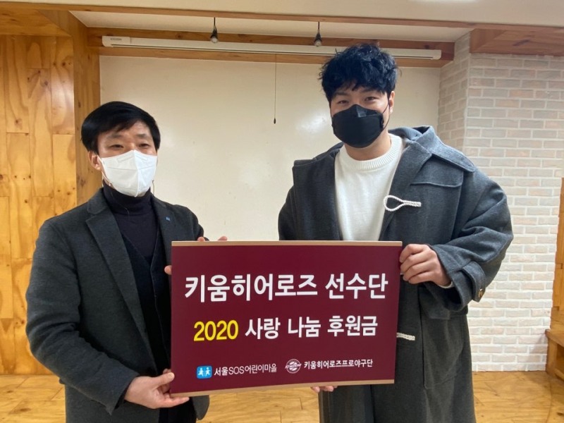 키움 선수단을 대표해 주장 박병호가 서울SOS어린이마을에 2020 사랑나눔 후원금을 전달했다.