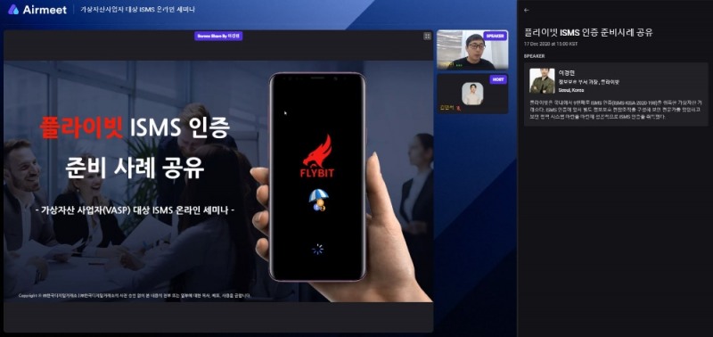 플라이빗, 해치랩스 온라인 웨비나를 통해 ISMS 인증 준비 사례 발표