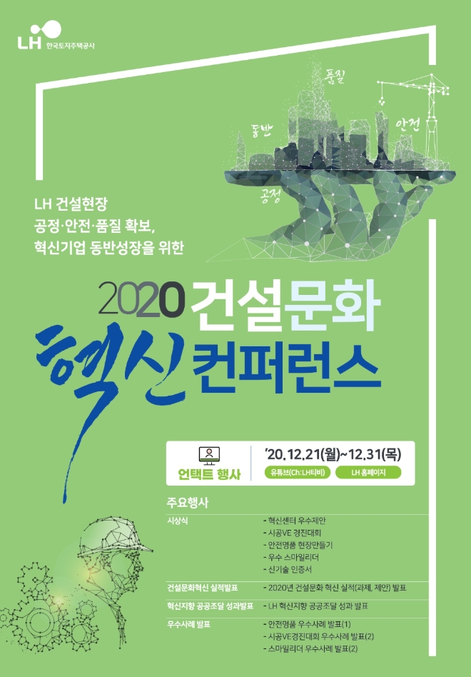 이미지 제공 = LH