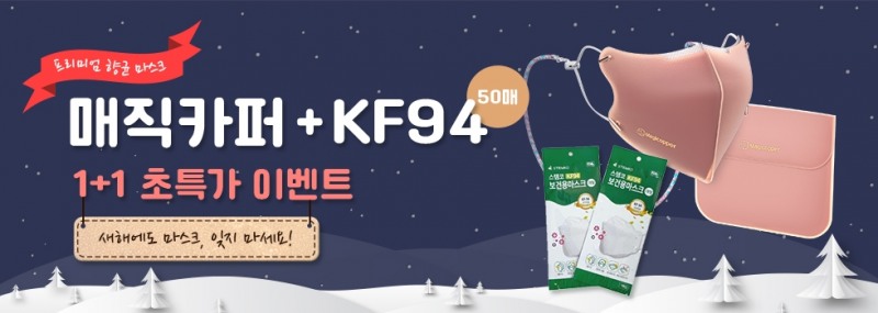 한국구독경제서비스, '모두의구독'으로 마스크 정기구독 서비스 오픈