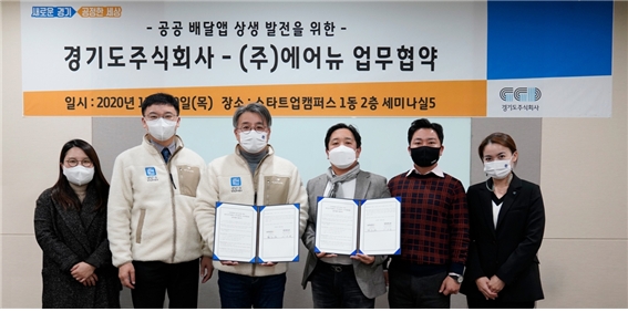 경기도주식회사-(주)에어뉴 ‘공공배달앱 상생 발전을 위한 업무협약식(12월 10일, 왼쪽 세 번 째부터 이석훈 경기도주식회사 대표이사, 한정호 ㈜에어뉴 대표)