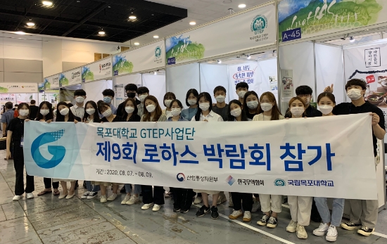 2020년 제9회 로하스박람회/사진=목포대학교