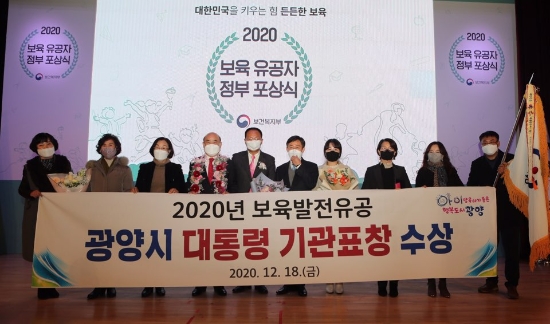 광양시는 18일 보건복지부가 전국 지자체 및 개인·단체를 대상으로 실시한 ‘2020년 보육분야 정부포상’에서 대통령 기관 표창을 수상했다/사진=광양시