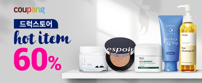 쿠팡, 겨울철 피부 건강 지키는 ‘뷰티 드럭스토어’ 이벤트…최대 60% 할인