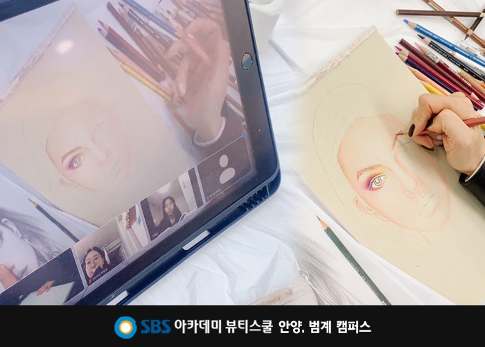안양미용학원, SBS아카데미뷰티스쿨 뷰티일러스트 수업 비대면으로 진행
