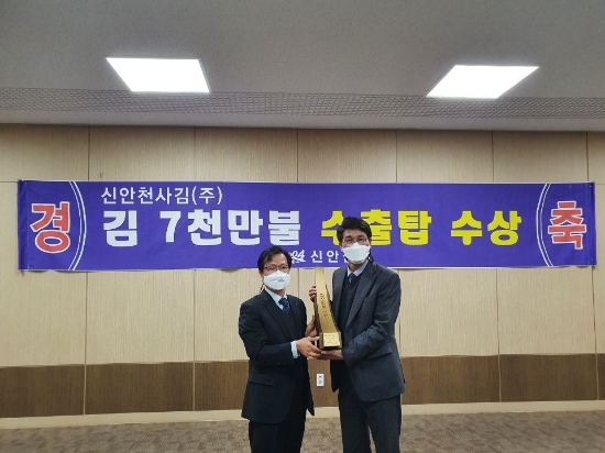 신안군, 신안천사김 조미김 7천만불 수출탑 수상/사진=신안군