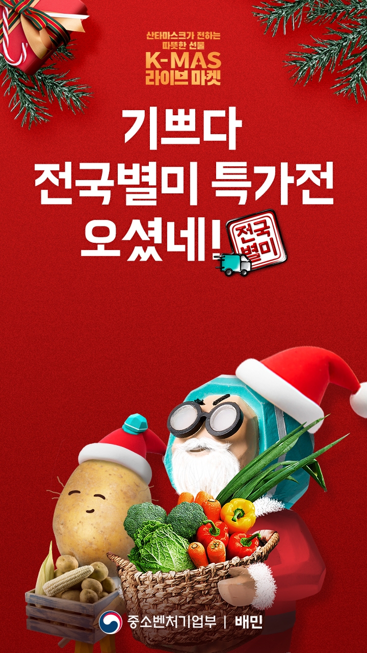 배달의만족, 소상공인 판로 확대 행사 '2020 크리스마스 마켓' 참여