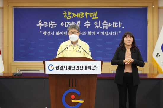 20일 광양시 박주필 보건소장 코로나19 긴급 브리핑/사진=광양시