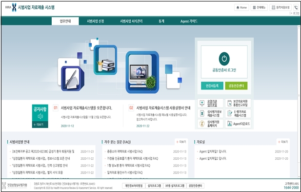 심사평가원, '건강보험 시범사업 자료제출 전용 시스템' 구축