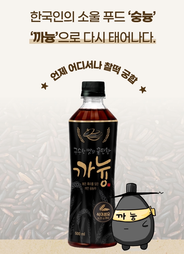 롯데칠성음료, '흑미숭늉차 까늉' 크라우드 펀딩 오픈 8일만에 232% 달성