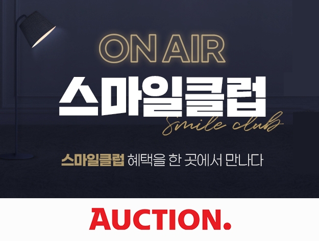 옥션, 스마일클럽 위한 '필립스 소닉케어' 스페셜딜 선봬