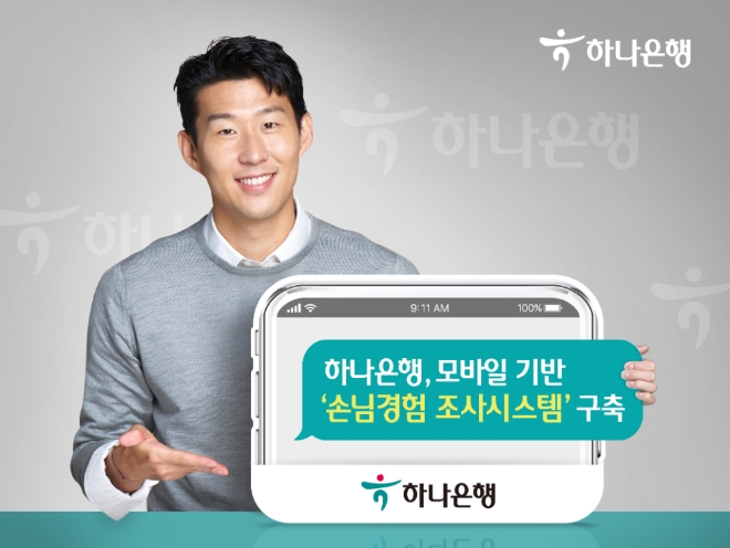이미지 제공 = 하나은행