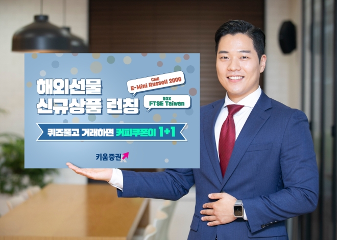 사진 제공 = 키움증권