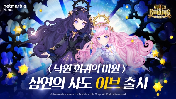 이미지 제공 = 세븐나이츠
